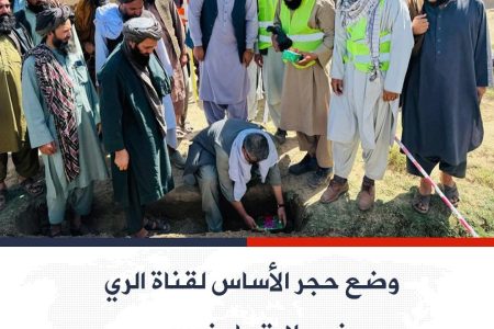 وضع حجر الأساس لقناة ري في ولاية بادغيس