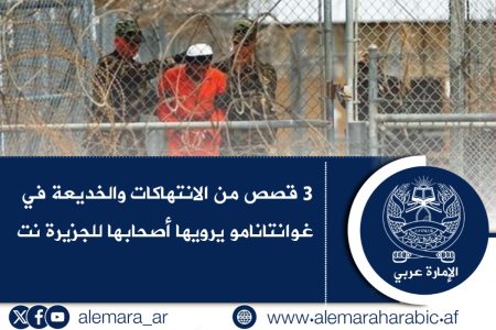 3 قصص من الانتهاكات والخديعة في غوانتانامو يرويها أصحابها للجزيرة نت