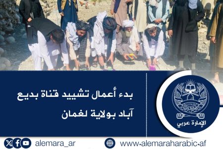 بدء أعمال تشييد قناة بديع آباد بولاية لغمان