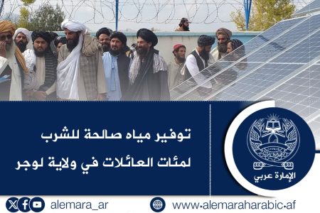 توفير مياه صالحة للشرب لمئات العائلات في ولاية لوجر