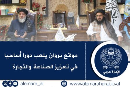 موقع بروان يلعب دورا أساسيا في تعزيز الصناعة والتجارة