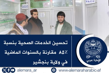 تحسين الخدمات الصحية بنسبة %٨٥  مقارنة بالسنوات الماضية في ولاية بنجشير