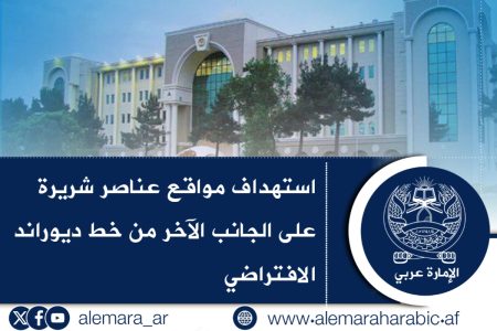 استهداف مواقع عناصر شريرة على الجانب الآخر من خط ديوراند الافتراضي