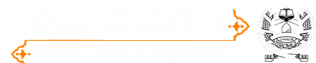 إمارة أفغانستان الإسلامية, Islamic Emirate of Afghanistan.