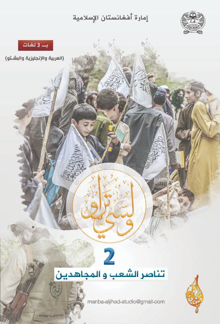 نشر إصدار مرئي جديد باللغة العربية بعنوان “تناصر الشعب والمجاهدين – 2”