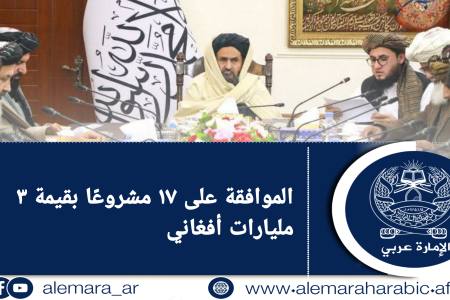 الموافقة على ۱۷ مشروعًا بقيمة 3 مليارات أفغاني