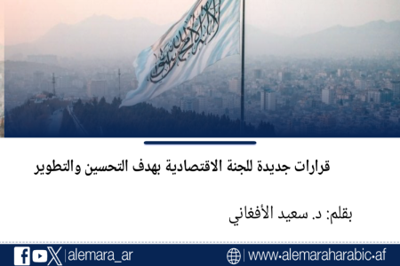 قرارات جديدة للجنة الاقتصادیة بهدف التحسين والتطوير