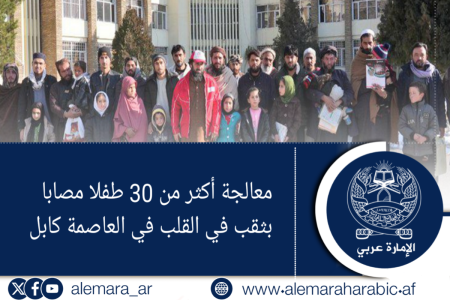 معالجة أكثر من 30 طفلا مصابا بثقب في القلب في العاصمة كابل