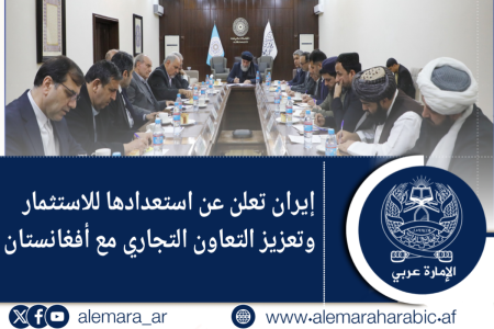 إيران تعلن عن استعدادها للاستثمار وتعزيز التعاون التجاري مع أفغانستان