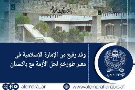 وفد رفيع من الإمارة الإسلامية في معبر طورخم لحل الأزمة مع باكستان
