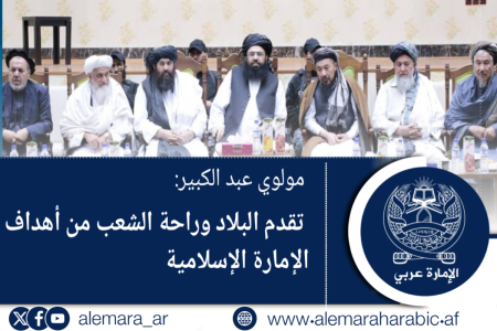 مولوي عبد الكبير :  تقدم البلاد وراحة الشعب من أهداف الإمارة الإسلامية