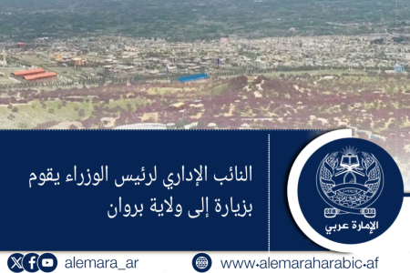 النائب الإداري لرئيس الوزراء يقوم بزيارة إلى ولاية بروان
