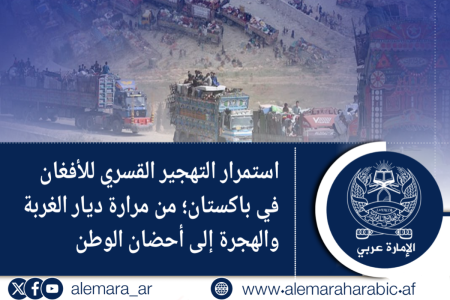 استمرار التهجير القسري للأفغان في باكستان؛ من مرارة ديار الغربة والهجرة إلى أحضان الوطن