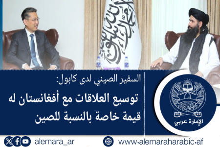 السفير الصيني لدى كابول: توسيع العلاقات مع أفغانستان له قيمة خاصة بالنسبة للصين
