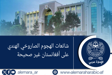 شائعات الهجوم الصاروخي الهندي على أفغانستان غير صحيحة