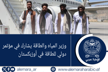 وزير المياه والطاقة يشارك في مؤتمر دولي للطاقة في أوزبكستان