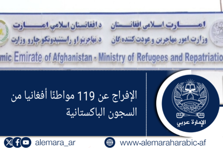 الإفراج عن 119 مواطنًا أفغانيا من السجون الباكستانية