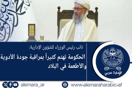 نائب رئيس الوزراء للشؤون الإدارية: الحكومة تهتم كثيراً بمراقبة جودة الأدوية والأطعمة في البلاد
