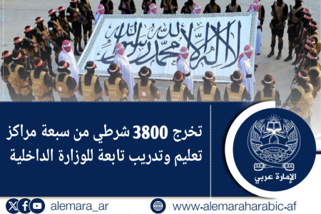تخرج 3800 شرطي من سبعة مراكز تعليم وتدريب تابعة للوزارة الداخلية
