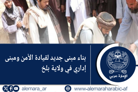 بناء مبنى جديد لقيادة الأمن ومبنى إداري في ولاية بلخ
